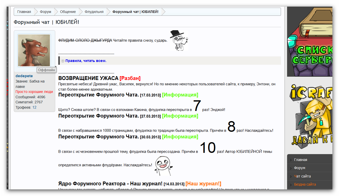 Форумный чат, ЮБИЛЕЙ!. Удалено.