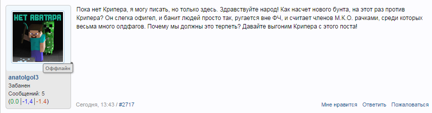 «Давайте выгоним Kpunep'а с поста!»