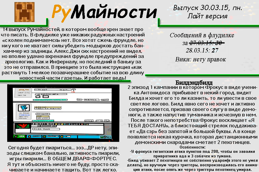 Румайности 30 марта 2015