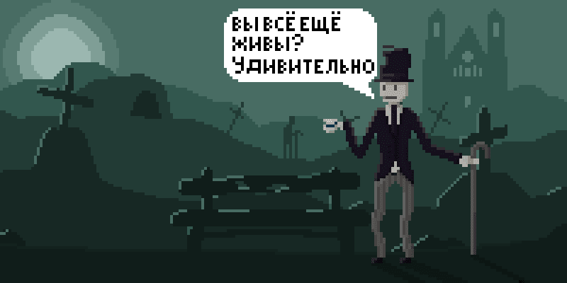 Всё ещё живы.png