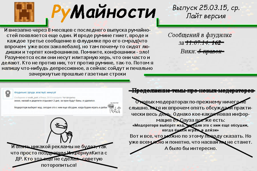 Румайности 25 марта 2015