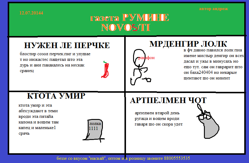 РУМИНЕ NOVO5TI, 12 июля 2014 ч.2