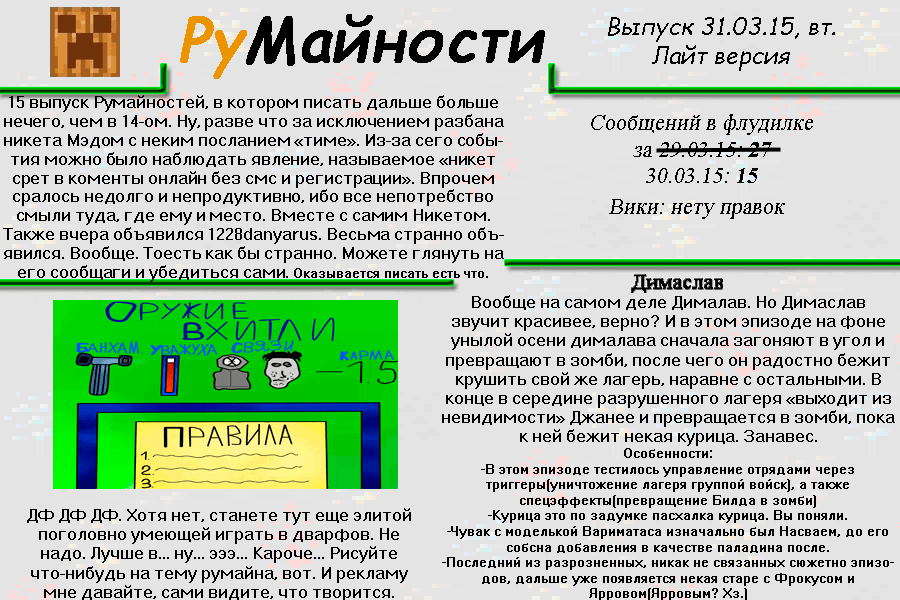 Румайности 31 марта 2015