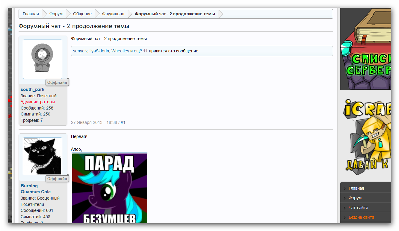 Форумный чат - 2 продолжение темы