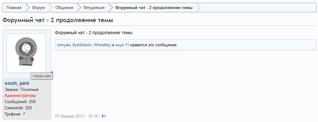Форумный чат 2 - продолжение темы.png