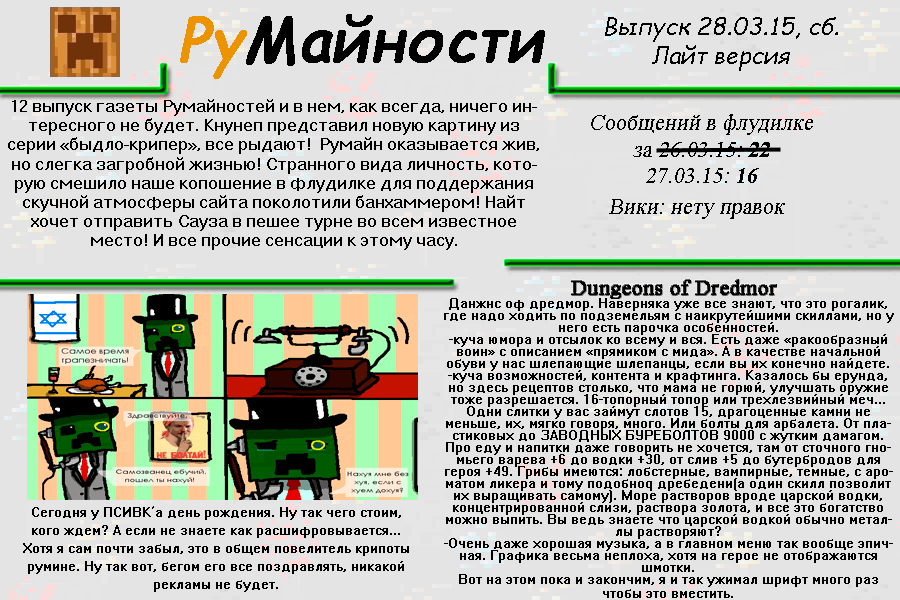 Румайности 28 марта 2015