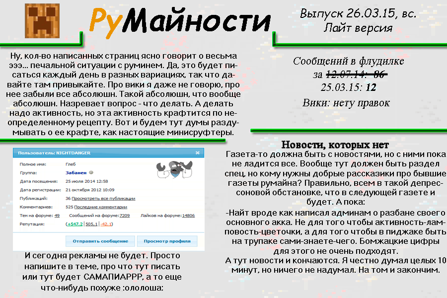 Румайности 26 марта 2015