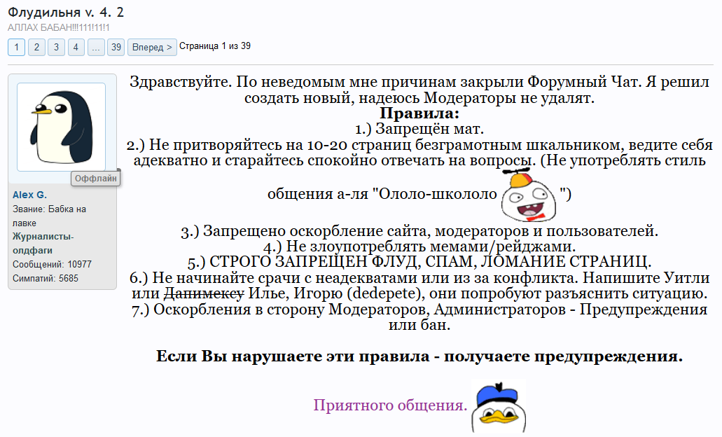 Флудильня в 4.2.png