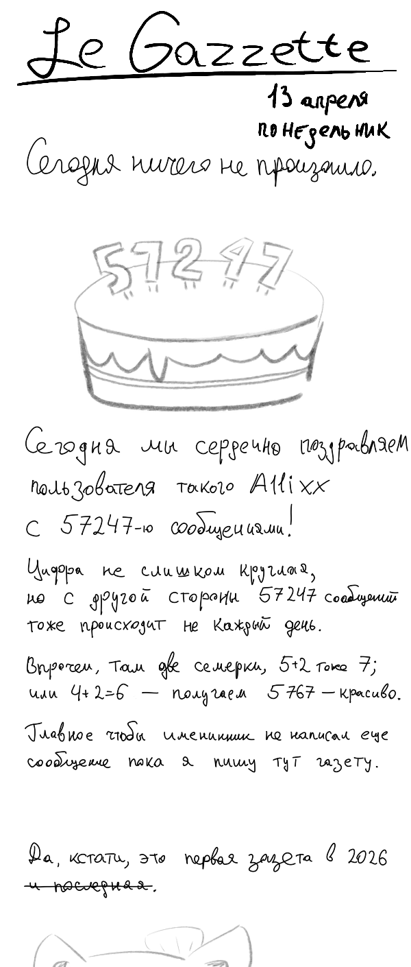 13 апр. 26