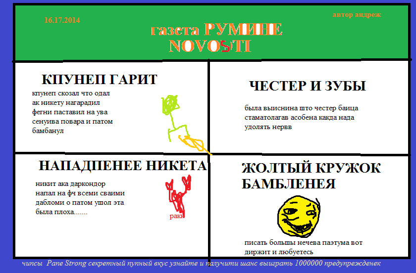 РУМИНЕ NOVO5TI, 16 июля 2014