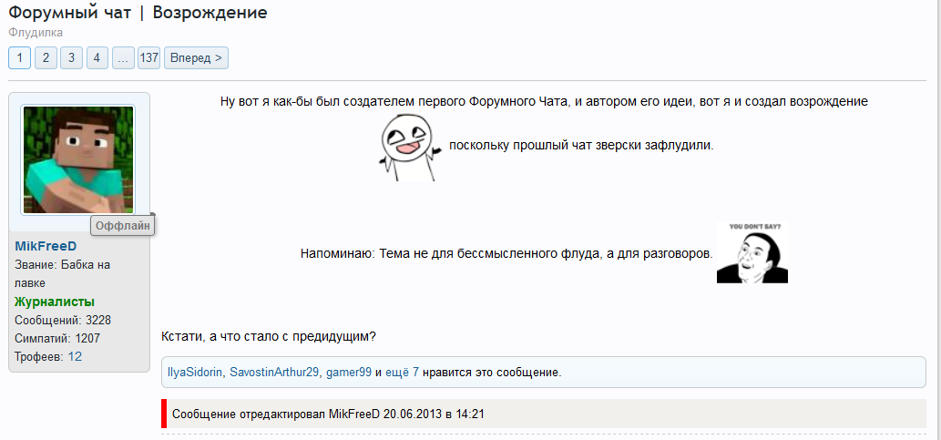 Форумный чат возрождение.png