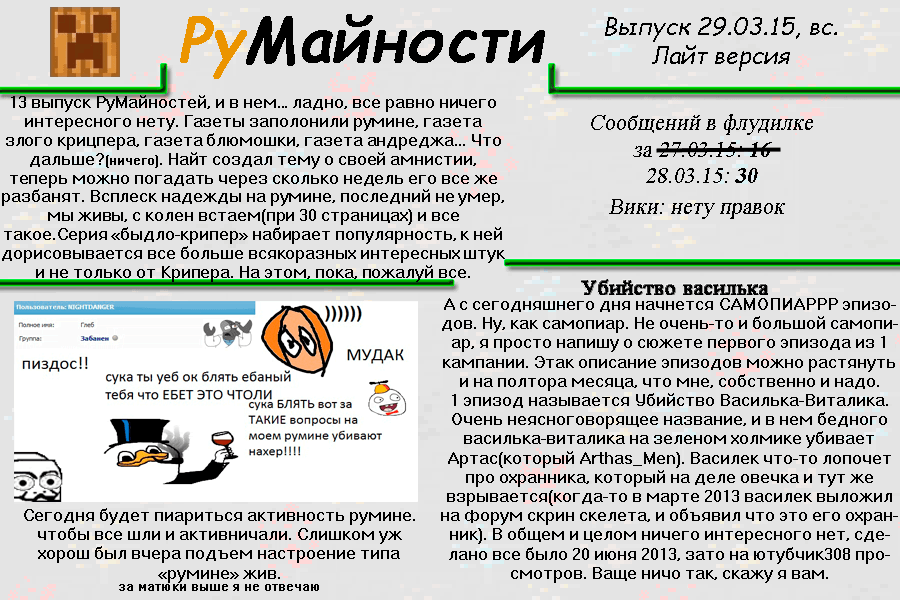 Румайности 29 марта 2015