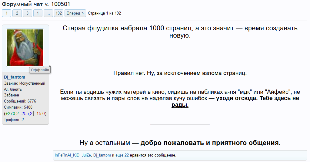 Форумный чат в100501.png