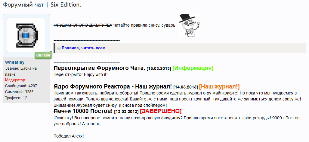 Форумный чат 6 Edition.png