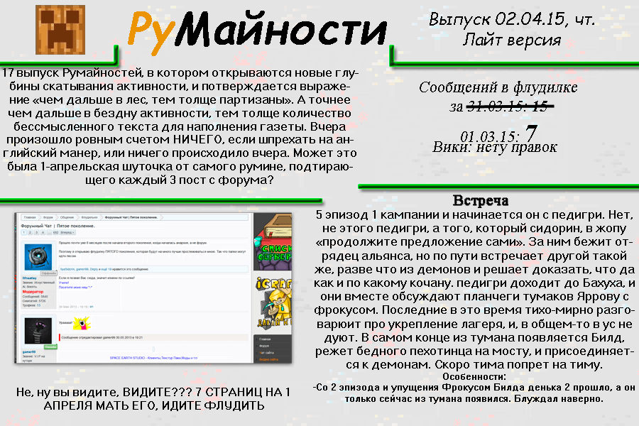 Румайности 2 апреля 2015