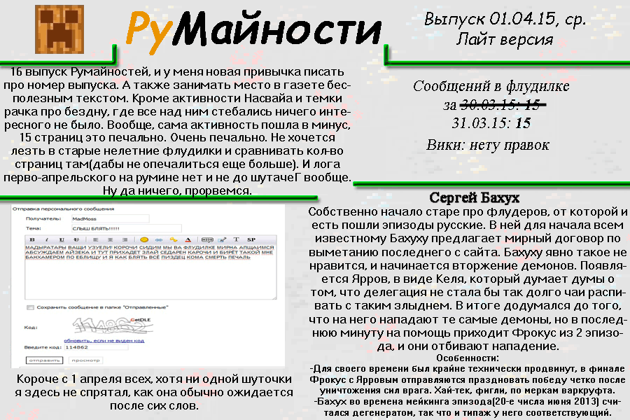 Румайности 1 апреля 2015